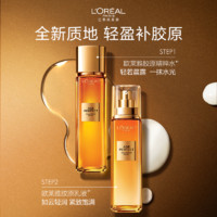 L'OREAL PARIS 歐萊雅小蜜罐花蜜膠原水乳套裝禮盒護(hù)膚品緊致保濕 膠原水130ml+膠原乳液110ml