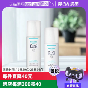 【自營】Curel珂潤化妝水乳乳霜爽膚水套裝敏感肌化妝品補(bǔ)水保濕