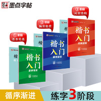 《通用規(guī)范漢字 7000字》楷書字帖