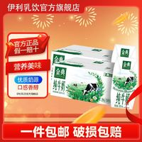 yili 伊利 金典純牛奶 200ml*12盒