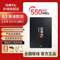 GeIL 金邦 SSD固態(tài)硬盤 SATA3.0接口 臺(tái)式機(jī)筆記本通用 A3系列