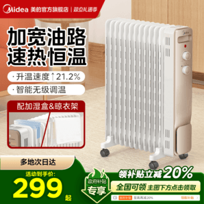 【限時(shí)領(lǐng)20%補(bǔ)貼】美的取暖器油汀家用電暖器氣冬季速熱電暖氣爐