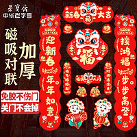 榮寶齋 對聯(lián)春聯(lián)磁吸 加厚軟磁強吸 2025新蛇年春節(jié)裝飾品套裝 過年大門福字紅包窗花斗方大禮包盒 新春大吉