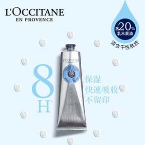 L'Occitane 歐舒丹 經(jīng)典乳木果護(hù)手霜 150ml