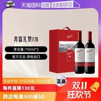 Penfolds 奔富 178周年禮贊干紅葡萄酒750ml*2 精美禮盒裝（自營）