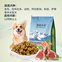 伯納天純 中大型成犬狗糧15kg