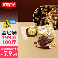 費(fèi)列羅 巧克力3粒37.5g（零食廣場(chǎng)）糖果休閑零食喜糖送禮 生日禮物