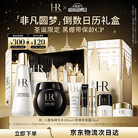 HELENA RUBINSTEIN 赫蓮娜 倒數(shù)日歷禮盒黑繃帶套裝護膚品 非凡圓夢禮盒（黑繃帶面霜50ml+小露珠精華水200ml+贈潔面20ml+眼霜5ml+精華10ml+面霜10ml+凍膜15ml）