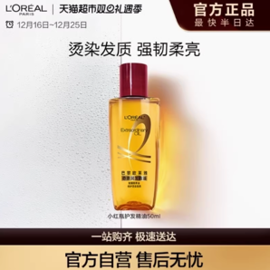 88VIP！L'OREAL PARIS 奇煥護發(fā)精油 50ml