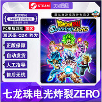 STEAM 蒸汽 七龍珠電光炸裂ZERO 激活碼CDKEY七龍珠電光火石zeroPC游戲