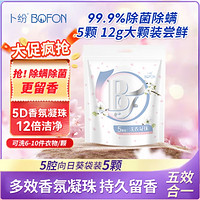 BOFEN 卜紛 5D香氛洗衣凝珠 12g*5顆 向日葵香