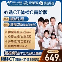 安美溪 心選CT高階體檢卡 519元/人