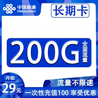 中國電信 長期卡 29元月租（200G全國流量+自助激活+支持流量轉(zhuǎn)結(jié)）