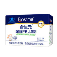 BIOSTIME 合生元 益生菌沖劑60袋原味 益生菌嬰幼兒 增強(qiáng)免疫力呵護(hù)寶 成人 益生菌原味60袋