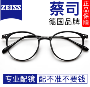 ZEISS 蔡司 近視眼鏡男超輕大框眼鏡框女配散光眼睛片 9531黑色-TR 1.60蔡司視特耐高清鏡片0-600度