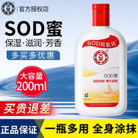 Dabao 大寶 SOD蜜 200ml*1瓶