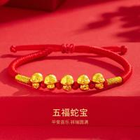 China Gold 中國(guó)黃金 足金五福蛇手鏈 計(jì)價(jià)黃金蛇年紅繩手繩