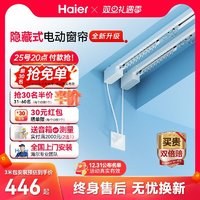 Haier 海爾 隱藏式電動窗簾智能軌道2米內(nèi)直軌