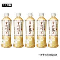 元?dú)馍?Jasmine 茉莉花茶500ml*15瓶無糖茶飲料