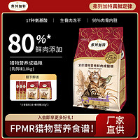 FREGATE 弗列加特 獵物營(yíng)養(yǎng)80%鮮肉貓糧 成貓幼貓生骨肉雞兔肉乳鴿貓主食 40%乳鴿+40%鮮雞肉(成貓糧)1.8kg