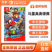 Nintendo 任天堂 日本直郵 日版 任天堂 Switch NS游戲 超級馬里奧 奧德賽 全新