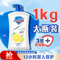 Safeguard 舒膚佳 檸檬清香沐浴露 1kg