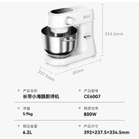 Changdi 長(zhǎng)帝 家用多功能和面機(jī)廚師機(jī) 6.2L大容量 頂部觸屏 直流電機(jī) 輕音揉面機(jī)面條機(jī) 小海鷗