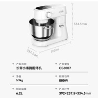 Changdi 長帝 家用多功能和面機廚師機 6.2L大容量 頂部觸屏 直流電機 輕音揉面機面條機 小海鷗