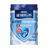 Nestlé 雀巢 怡養(yǎng)益護因子中老年奶粉 850g*2罐 禮盒裝