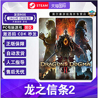 STEAM 蒸汽 龍之信條2 國(guó)區(qū)cdkey激活碼 Dragon's Dogma 2 PC正版游戲