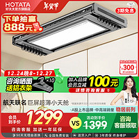 HOTATA 好太太 電動晾衣架  D-3071：航天聯(lián)名款+大屏照明