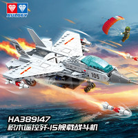 AULDEY 奧迪雙鉆 軍事系列 HA389147 殲15艦載戰(zhàn)斗機(jī)