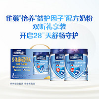 Nestlé 雀巢 怡養(yǎng)益護因子中老年奶粉禮盒700g*2罐