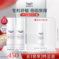 Eucerin 優(yōu)色林 舒安修護(hù)霜(中性)50ml*2支裝 舒緩修敏 強(qiáng)潤(rùn)屏障 敏感肌面霜