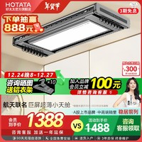 HOTATA 好太太 D-3071T 電動(dòng)晾衣架 航天聯(lián)名款+大屏照明