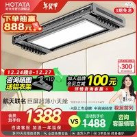 HOTATA 好太太 D-3071T 電動晾衣架 航天聯(lián)名款+大屏照明