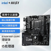 MSI 微星 B760M 搭 英特爾 12代I5 CPU主板套裝 B760M BOMBER WIFI DDR4 I5 12490F