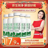 君樂(lè)寶 悅鮮活 有機(jī)鮮牛奶 260ml*5瓶*2件