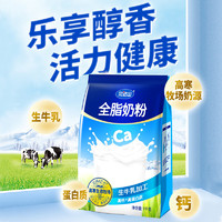 完達(dá)山 全脂奶粉 高鈣高蛋白質(zhì) 生牛乳加工全家中老年早餐全脂袋裝1000g
