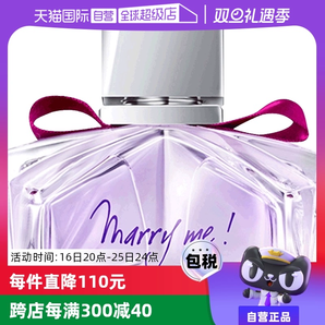 【自營】七夕禮物L(fēng)anvin浪凡嫁給我marryme女士香水30ml我愿意