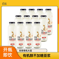 白玉 有機(jī)醇豆?jié){（不加糖）330ml*12瓶