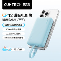 CukTech 酷態(tài)科 磁吸充電寶自帶線電能塊10000毫安22.5W快充MagSafe無線 云水藍(lán)