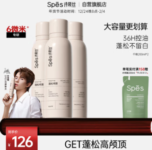 控油蓬松！Spes 詩裴絲 干發(fā)噴霧無香200ml*3