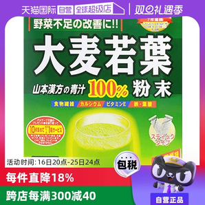 【自營】山本漢方大麥若葉青汁果蔬膳食纖維粉 3g*44袋