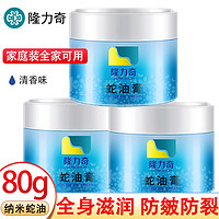 Longrich 隆力奇 經(jīng)典蛇油膏 80g*3盒