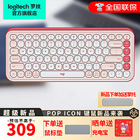 logitech 羅技 POP ICON KEYS機械鍵盤無線藍牙雙模AI輕音辦公鍵盤無線鼠標鍵鼠套裝女友