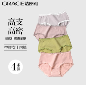 GRACE 潔麗雅 女士中腰純棉內褲 4條裝