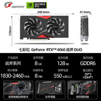 COLORFUL 七彩虹 顯卡RTX3060/4060/4060Ti/4070 七彩虹戰(zhàn)斧GeForce-RTX-4060-DUO-8G