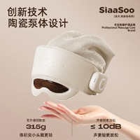 SiaaSoo 象術(shù) 頭部按摩器按摩儀頭眼頸一體式睡眠儀睡眠熱敷眼部眼罩長(zhǎng)輩男女朋友 頭部按摩儀H1