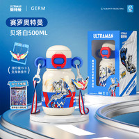 germ 格沵 奧特曼 兒童保溫杯 500ml 賽羅/迪迦/澤塔可